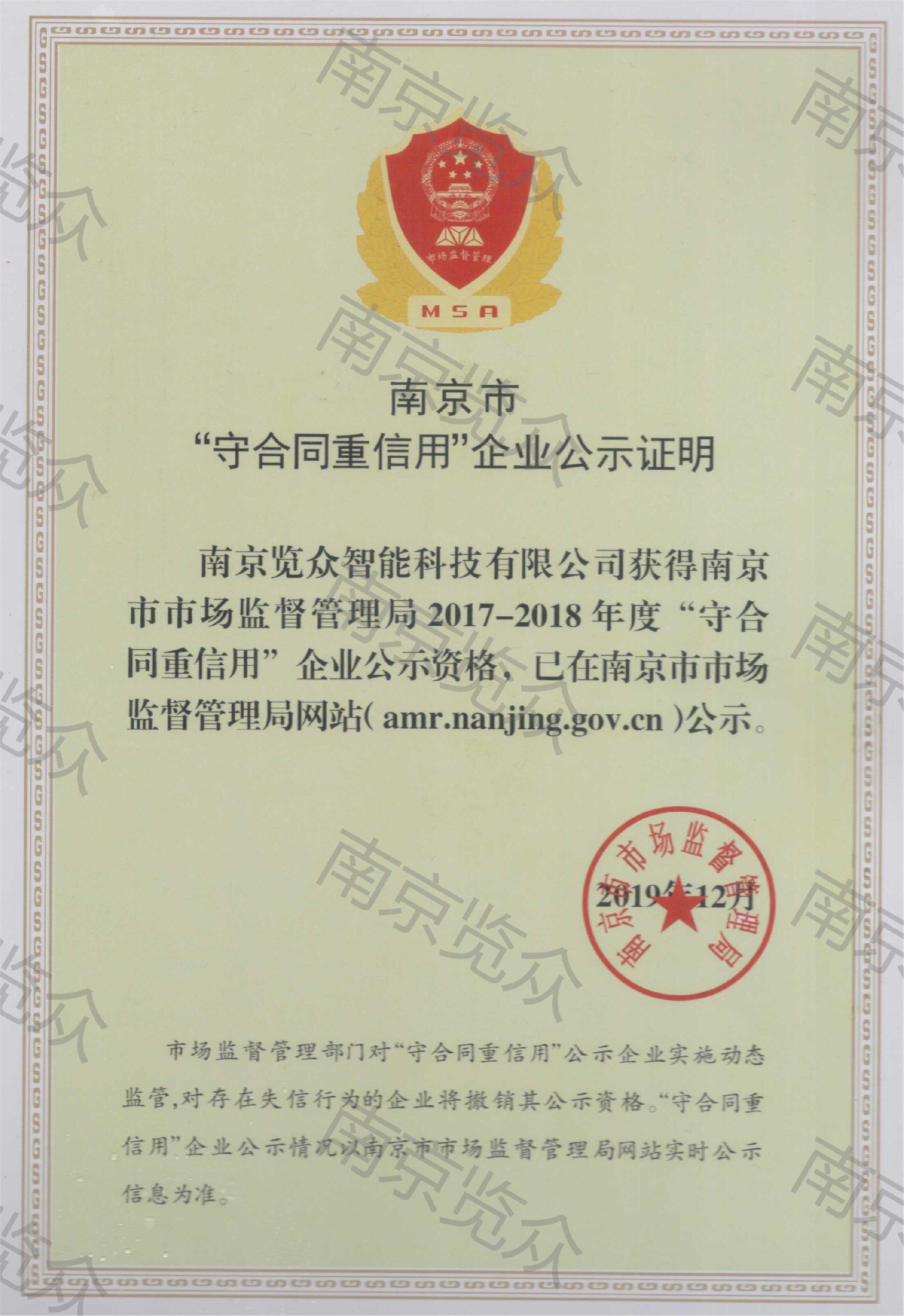 南京市重守企業公示證明.jpg